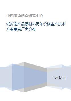 紙折扇產業全解析 原料、價格、技術與市場格局