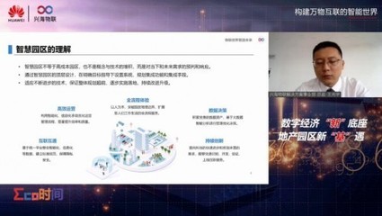 華為攜手興海物聯(lián)打造可持續(xù)生長智慧園區(qū)，引領智能科技領域新突破