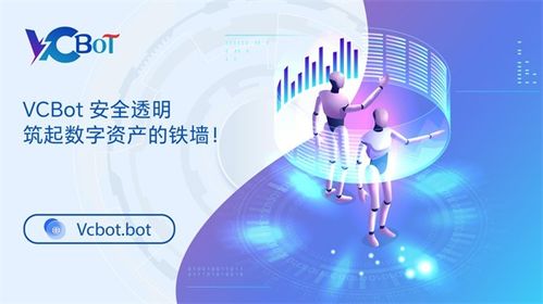 引領金融科技新浪潮 vcbot智能量化公司——智能科技領域的創新先鋒