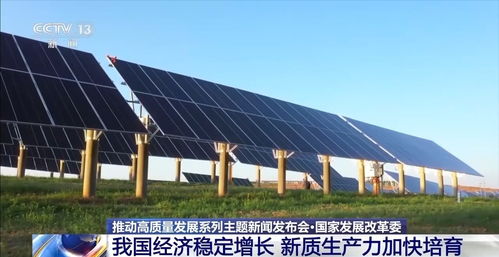 國家發改委 經濟穩定增長，智能科技引領新質生產力加速培育