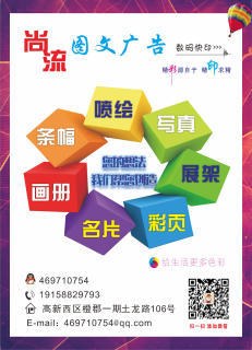 尚流圖文廣告工作室 專業圖文設計制作的創新力量