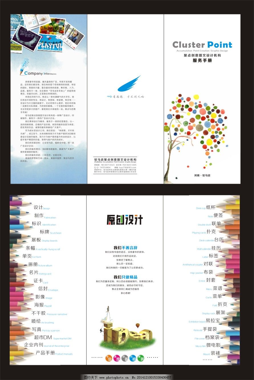 廣告圖文公司宣傳三折頁 用創意設計提升品牌影響力