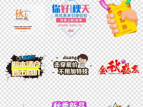 秋季煥新，限時特惠——全新上市熱門系列，尊享專屬優惠