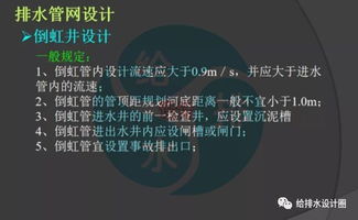 市政給排水設計全解圖文指南 從規劃到實踐